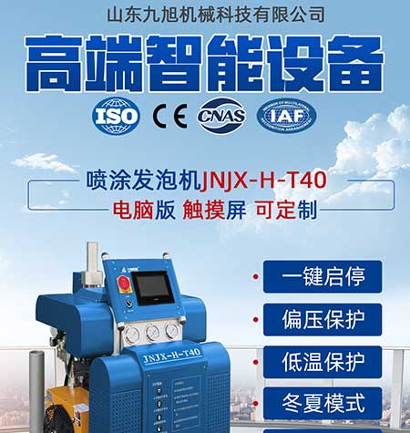 JNJX-H-T40-PLC編程聚脲噴涂機1