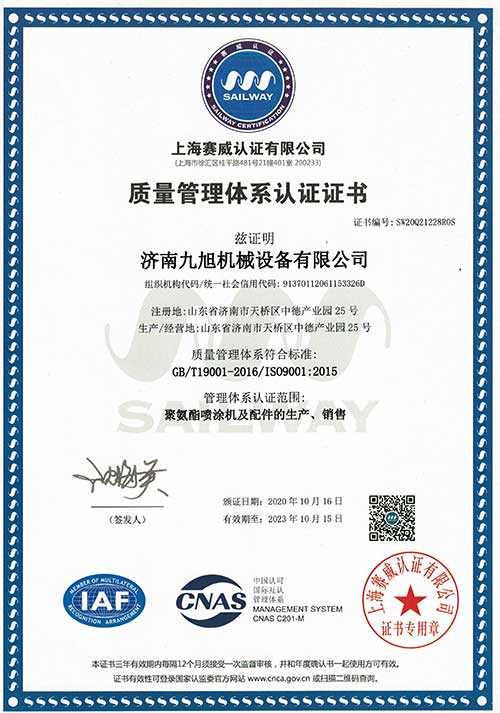 ISO質量管理體系認證證書中文